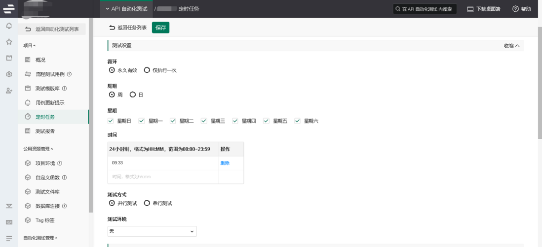 API自动化定时测试