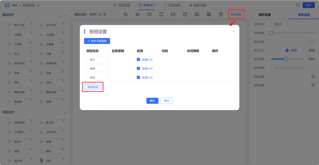JVS低代码表单自定义按钮的使用说明和操作示例