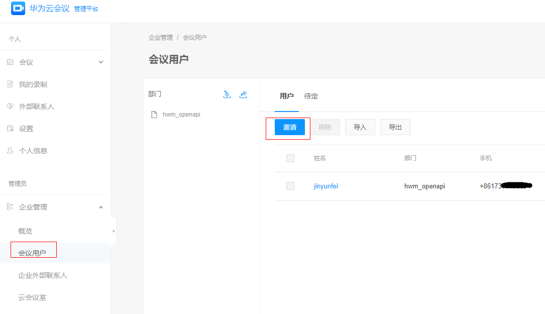 【华为云会议开发指南】开发流程