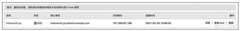 Serverless 工程实践 | 零基础上手 Knative 应用