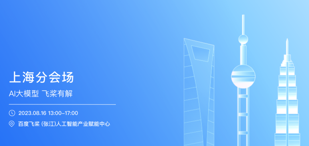 WAVE SUMMIT2023六大分会场同步开启，飞桨+文心大模型加速区域产业智能化！