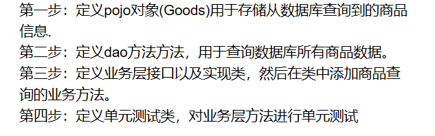 8月29号总结—整合链接池+整合mybatis+通过整合实现MySQL语句的增删改查！