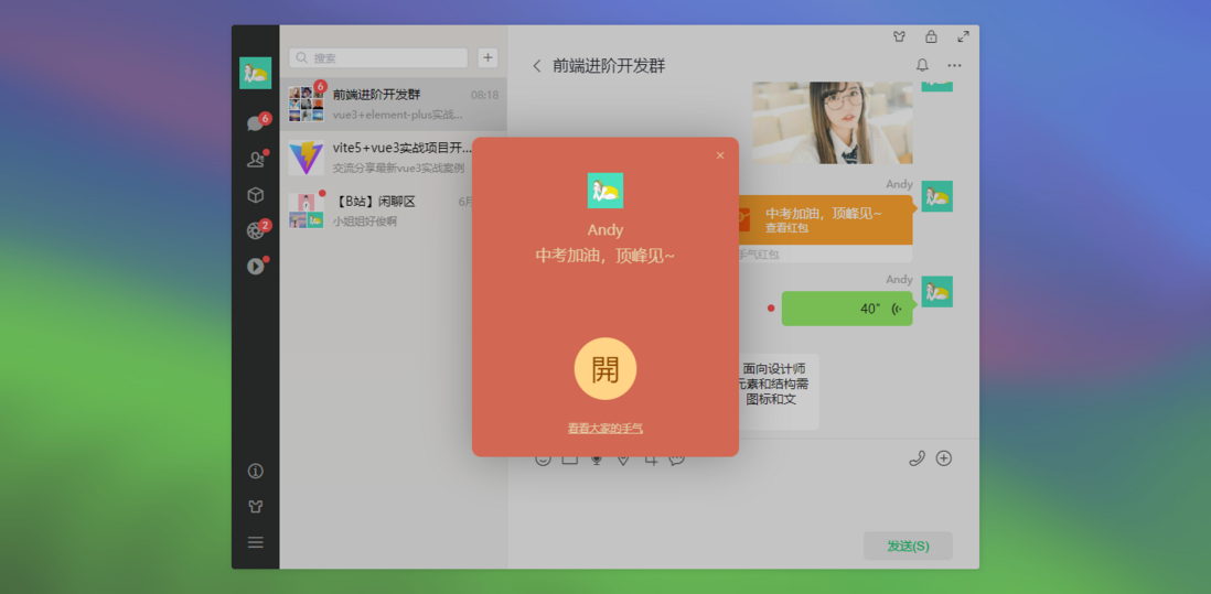 Vue3Wechat基于vite5.x+vue3+pinia桌面pc版仿微信聊天实例