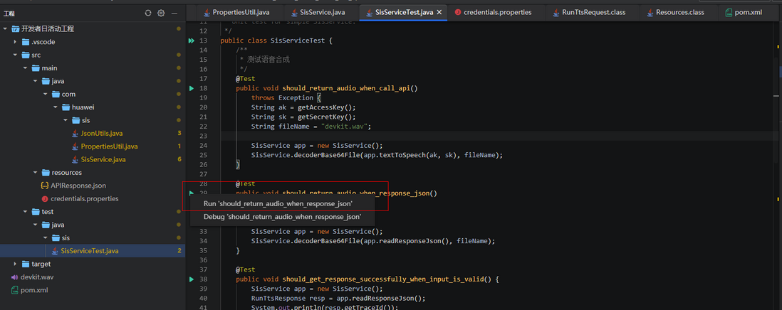 通过CodeArts IDE插件调用API，高效合成语音！