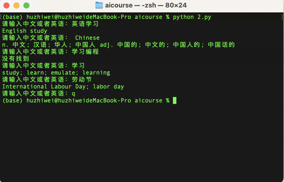 挑战100+Python项目2：中英文翻译