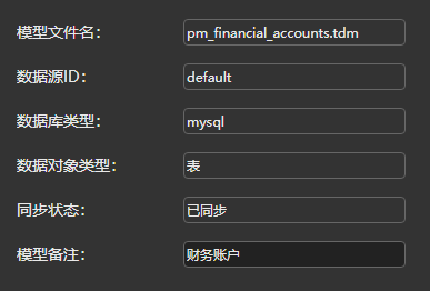 TaskBuilder低代码开发必须的三种文件—数据模型文件