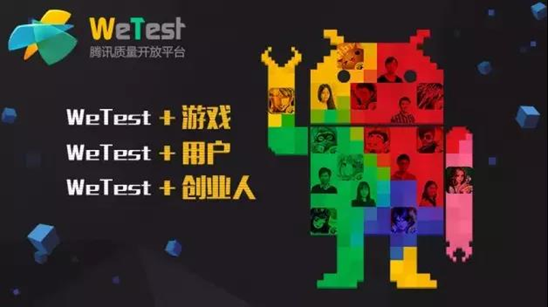WeTest六周年 | 匠心不改 初心不变