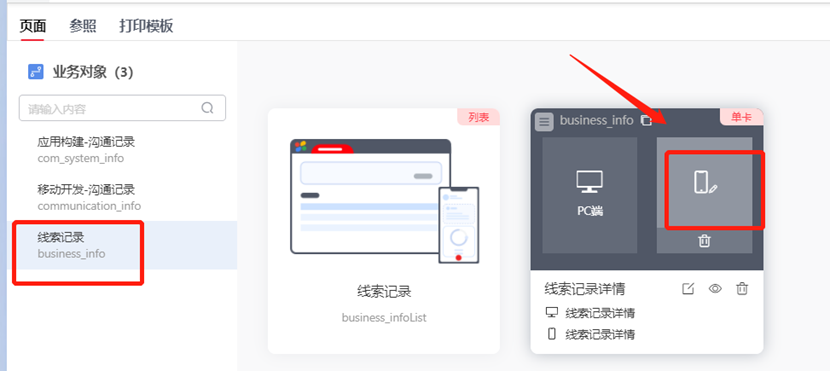 如何用 YonBuilder 构建线索管理应用？