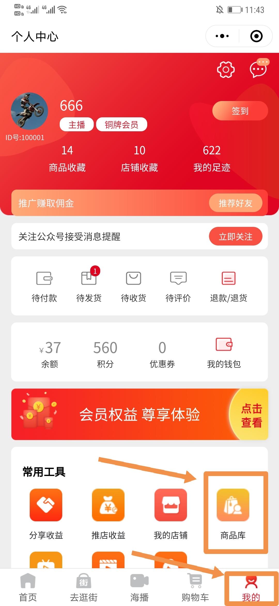 （四）海哇VR全景电商平台-海哇VR海播模块（海哇直播带货、短视频带货）Spring Cloud B2B2C 电子商务