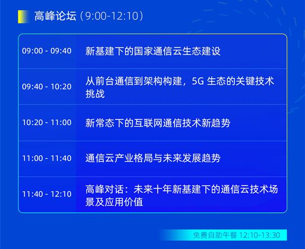 融云主办 WICC 2020 探寻互联网通信云技术风向标