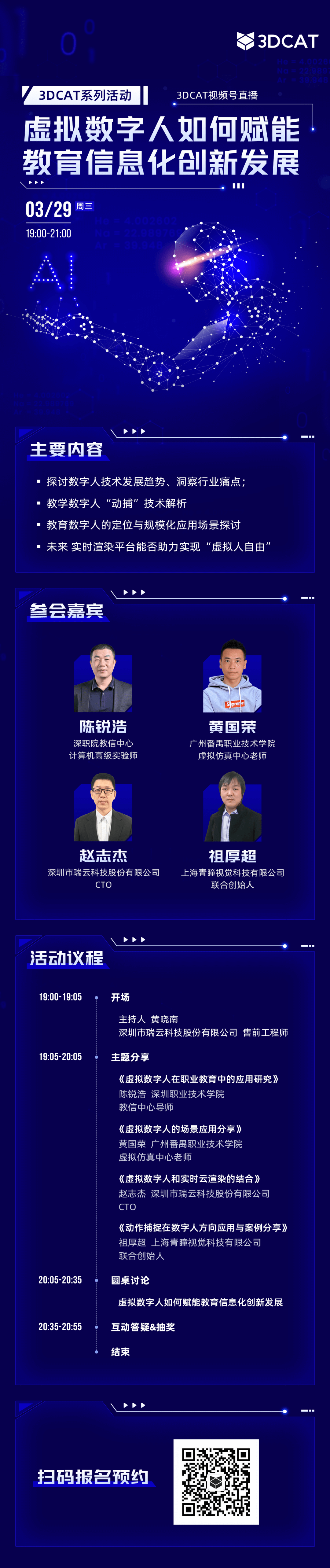 直播预约 | 邀您共同探讨虚拟数字人如何赋能教育信息化创新发展