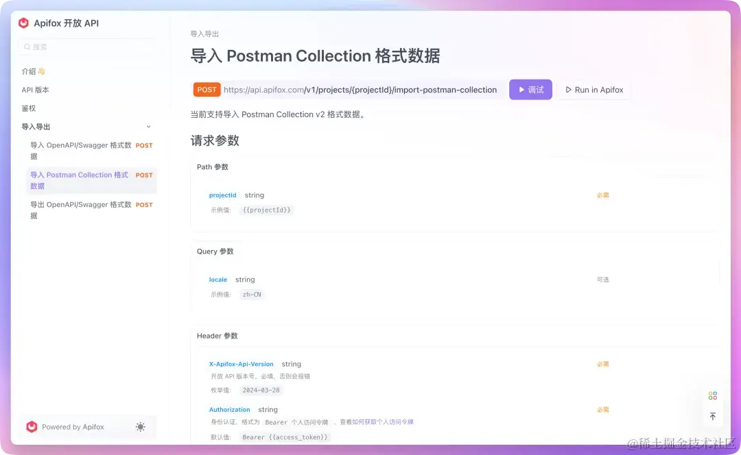 API 管理工具迁移：从 Postman 到 Apifox 的最佳实践