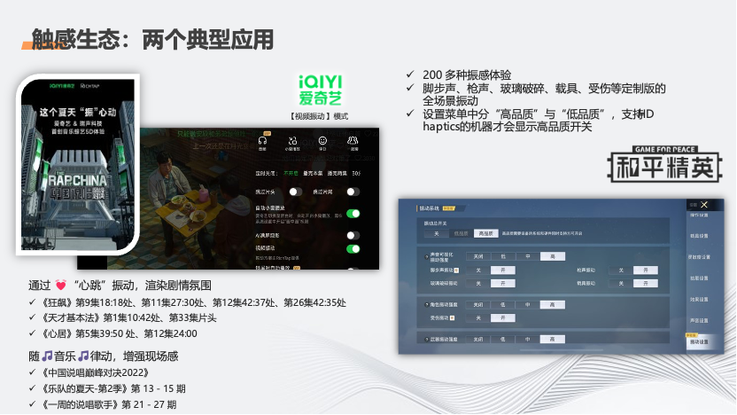 “触”手可及的视听新体验 ——触觉反馈生态、标准及新进展