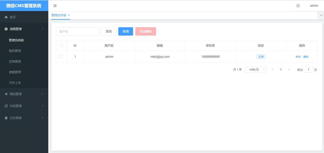一款基于 Spring Boot 的公众号管理系统，已开源，别再自己写了！