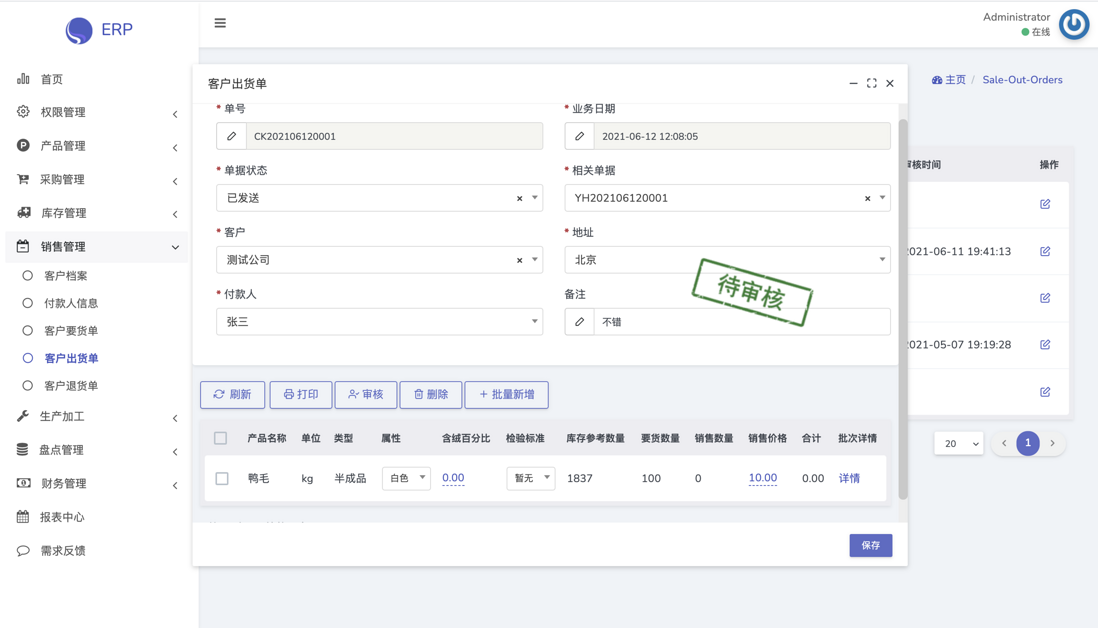 PHP 开源 ERP 系统 Discover