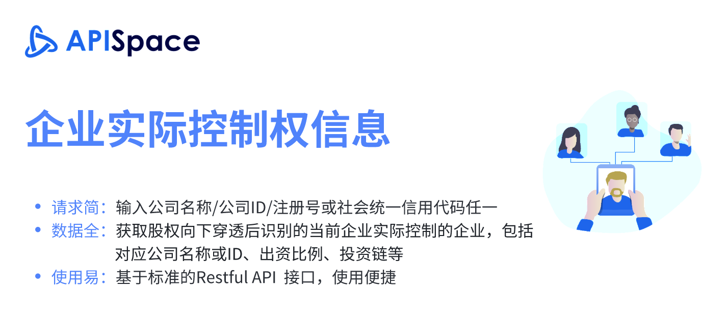 企业实际控制权揭秘：如何利用API深入分析企业背后的控制权结构