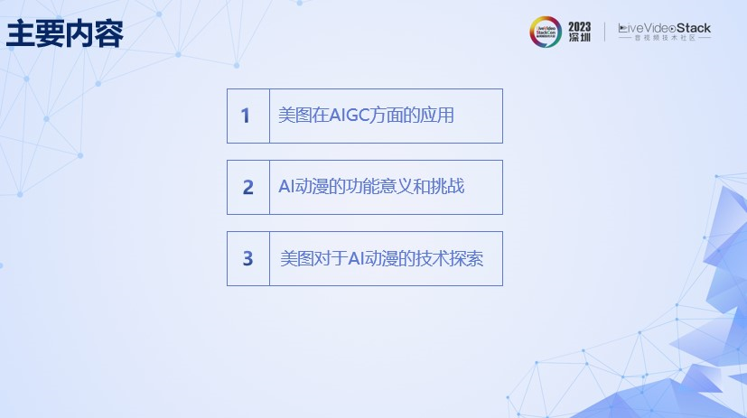 美图AI动漫功能的落地探索