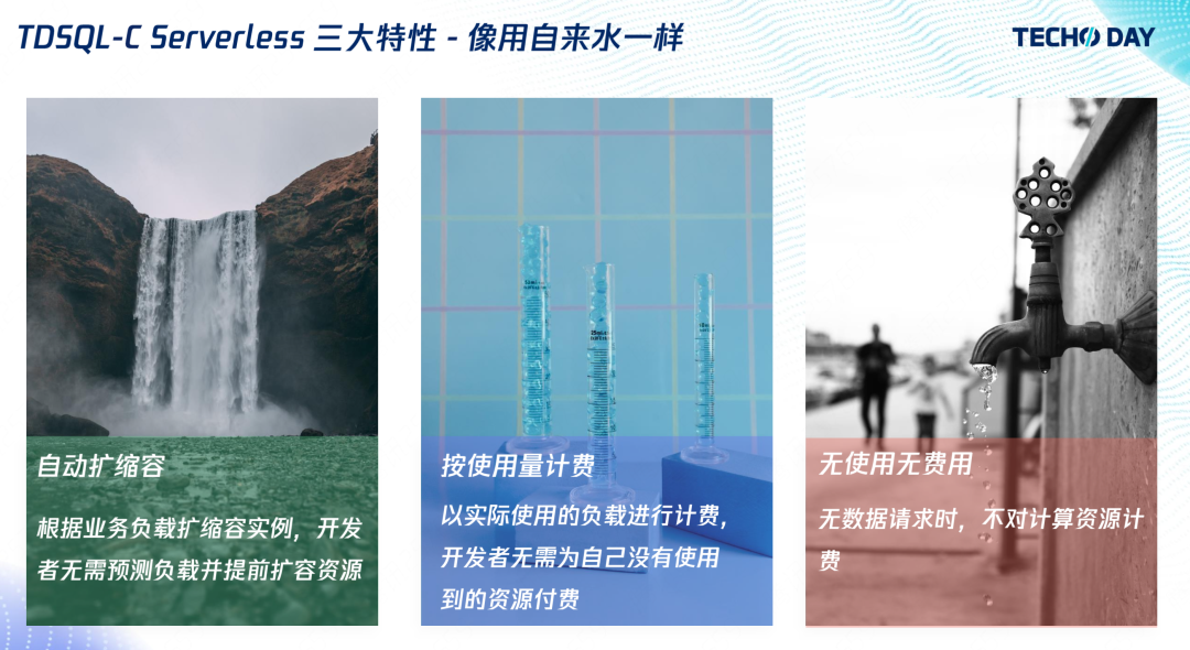 如何像用自来水一样使用数据库？｜腾讯云数据库TDSQL-C