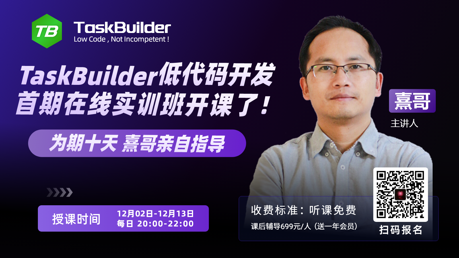 TaskBuilder入门实训课具体时间安排