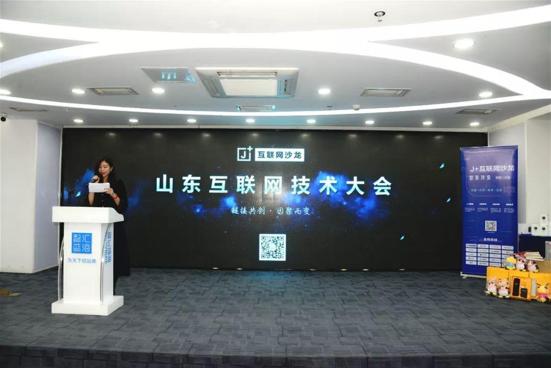 2019年山东互联网技术大会精彩回顾（PPT下载）