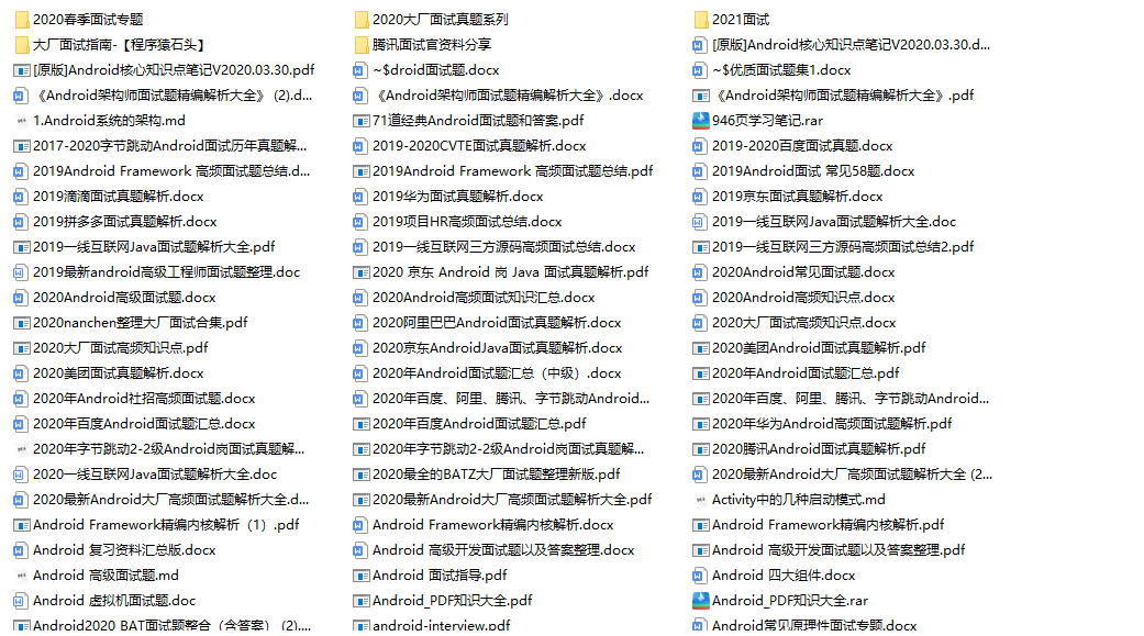 （史上最全面试宝典）裸辞4个月，面试了30家公司，最终收到腾讯的offer...