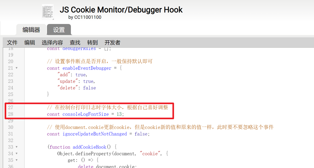 监控、定位JavaScript操作cookie