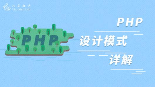 PHP设计模式学习下
