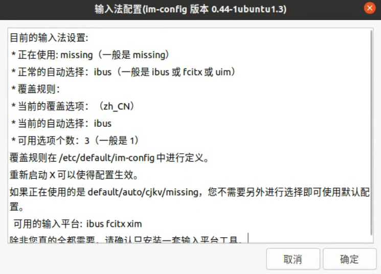Ubuntu 20.04 安装 google拼音输入法
