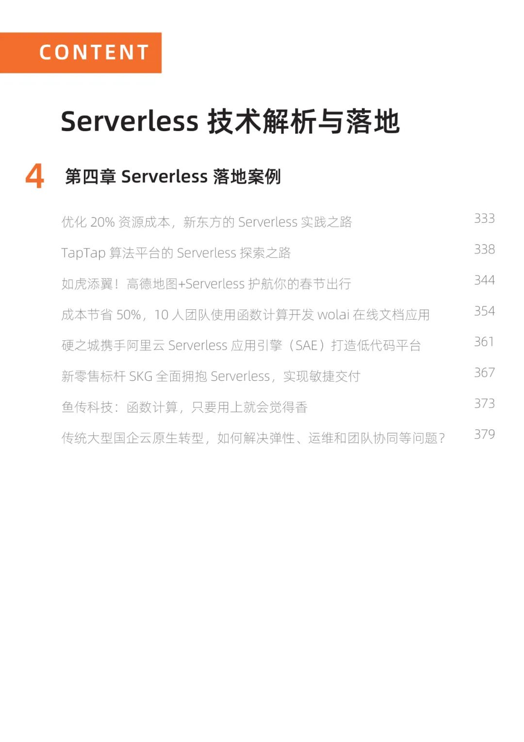 免费下载丨一看即会，Serverless 技术进阶必读百宝书