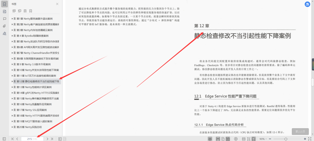 阿里资深架构师耗费三年终于把Netty进阶之路文档给整理完了