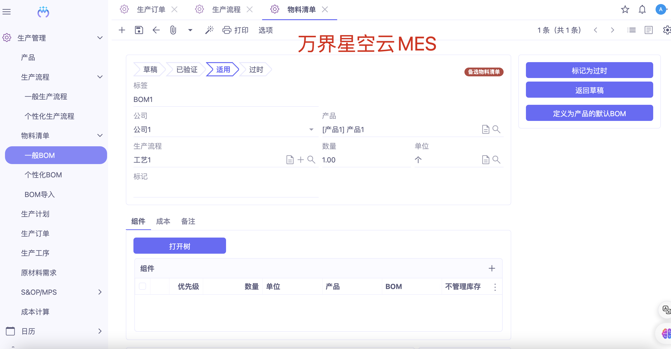 低成本、高回报：万界星空科技低代码MES系统，助力制造企业数字化“轻”升级