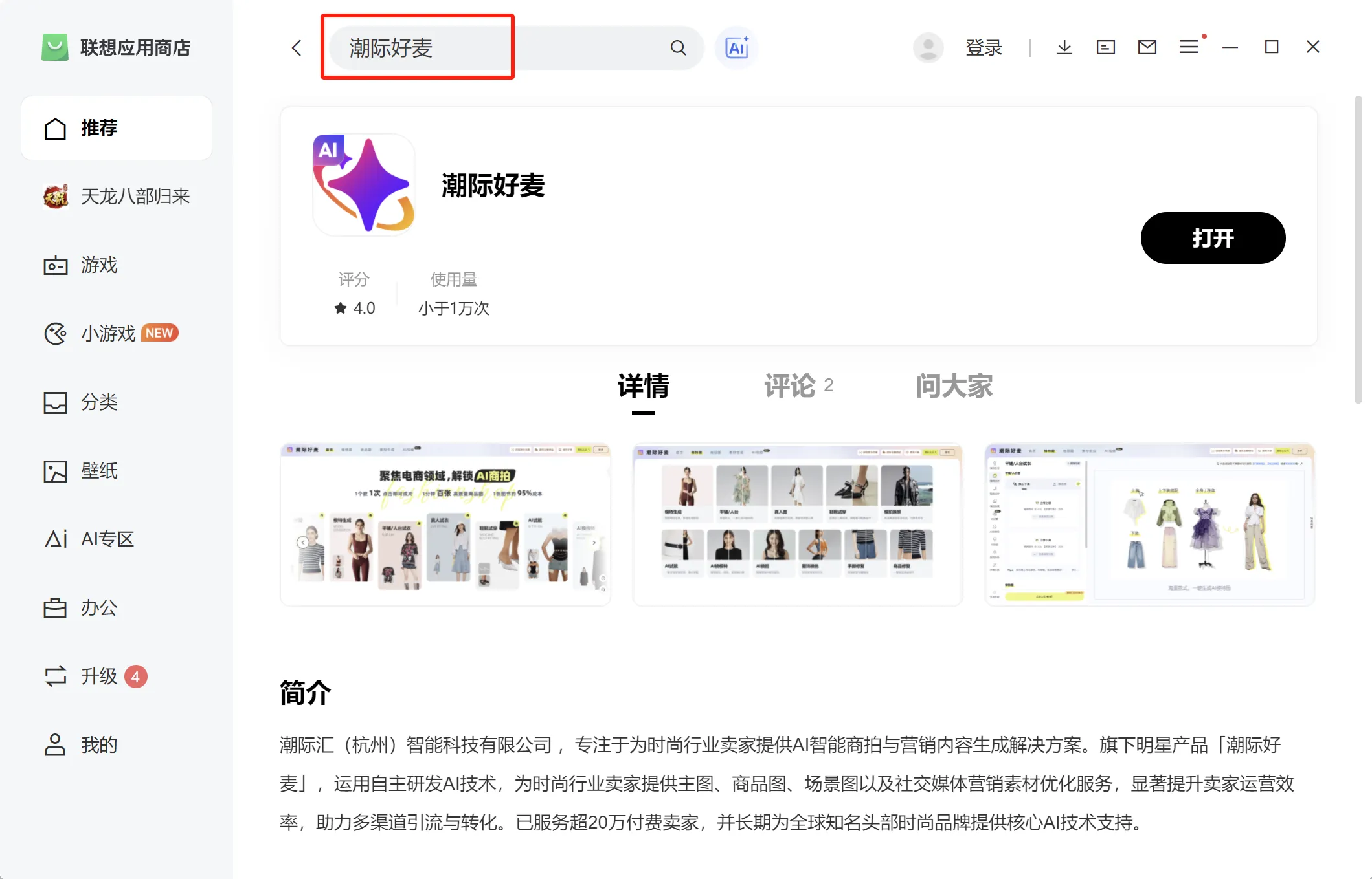 潮际好麦携手联想，以AI生图技术赋能全球电商创新