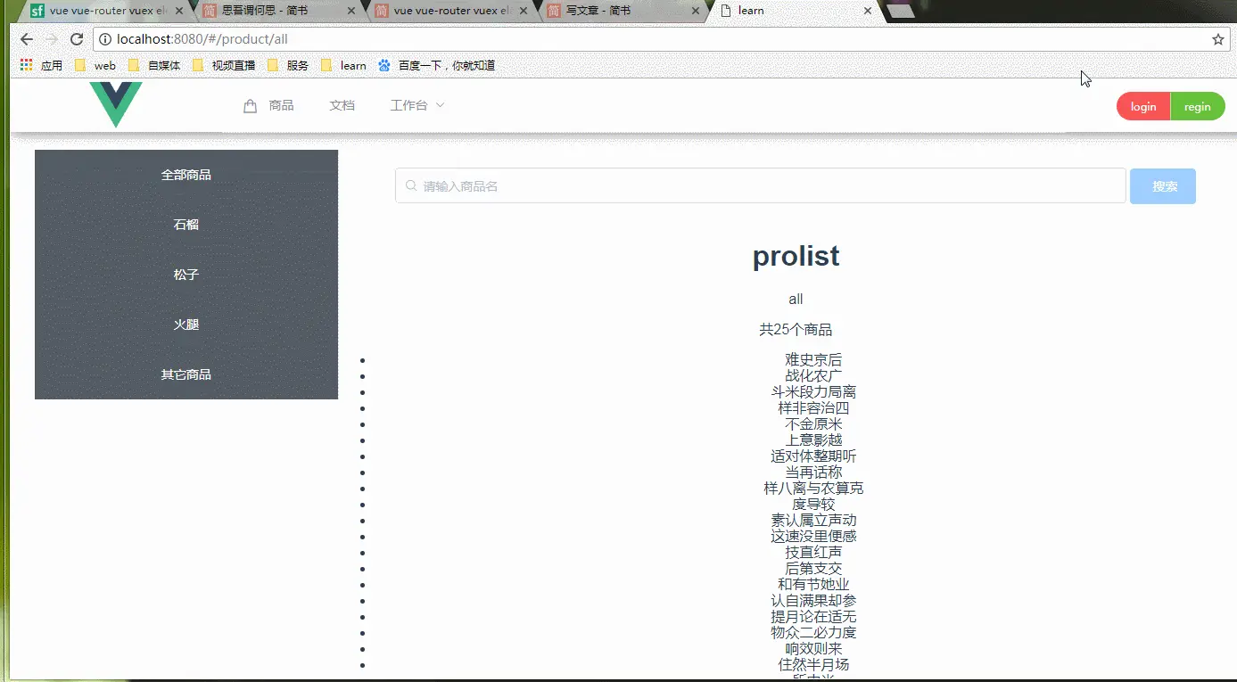 vue vue-router vuex element-ui axios的学习笔记（十三）完成搜索功能