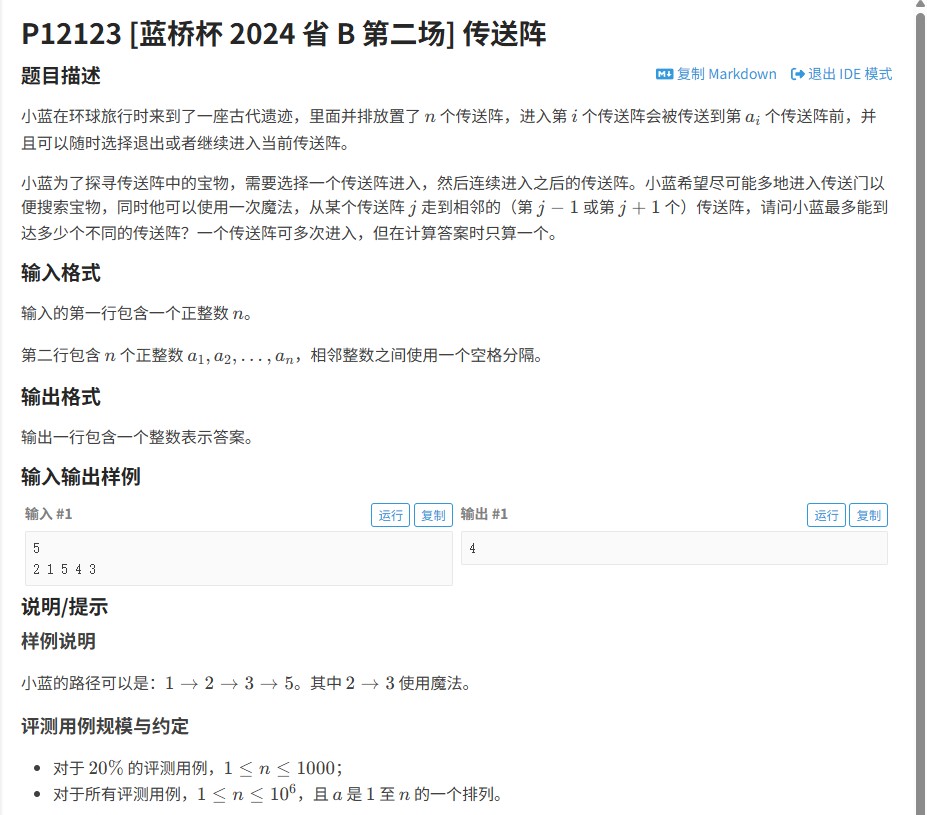2024蓝桥杯省赛B组“传送阵”题解