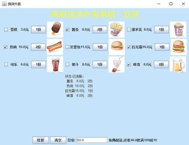 使用Java带你打造一款简单的外卖系统