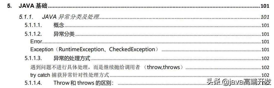 我凭借这份pdf，最终拿到了阿里，腾讯，京东等八家大厂offer