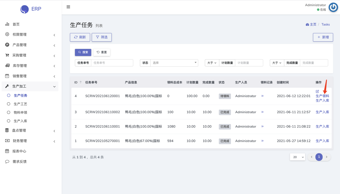 PHP 开源 ERP 系统 Discover
