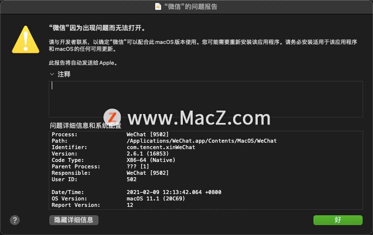 如何解决苹果Mac安装微信小助手，微信出现闪退情况？