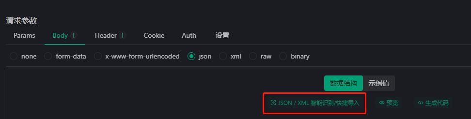 这么好用的接口工具，请允许我油腻一次！