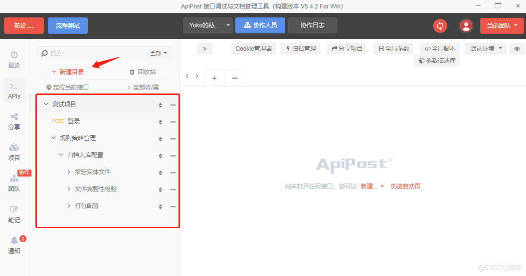 ApiPost——一款中文Api接口调试工具