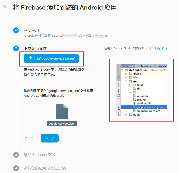 MobPush Android SDK厂商通道申请指南