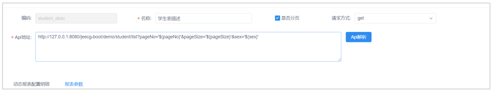 JimuReport积木报表 — API数据源报表带参制作