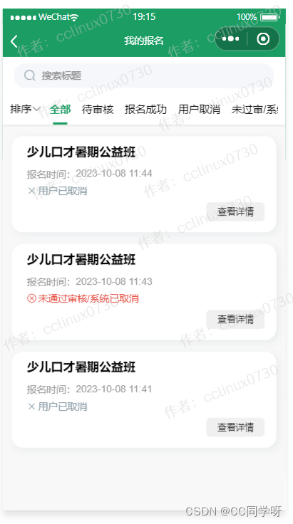 招生报名缴费小程序开发笔记（上）
