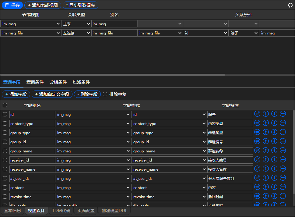 TaskBuilder低代码开发必须的三种文件—数据模型文件