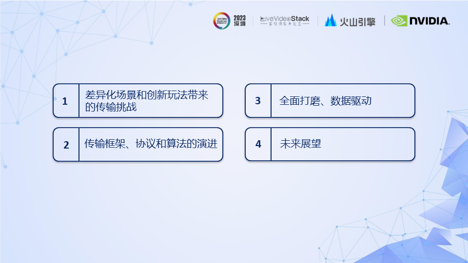 RTC技术|弹幕互动玩法方案&低延时传输引擎的体验优化