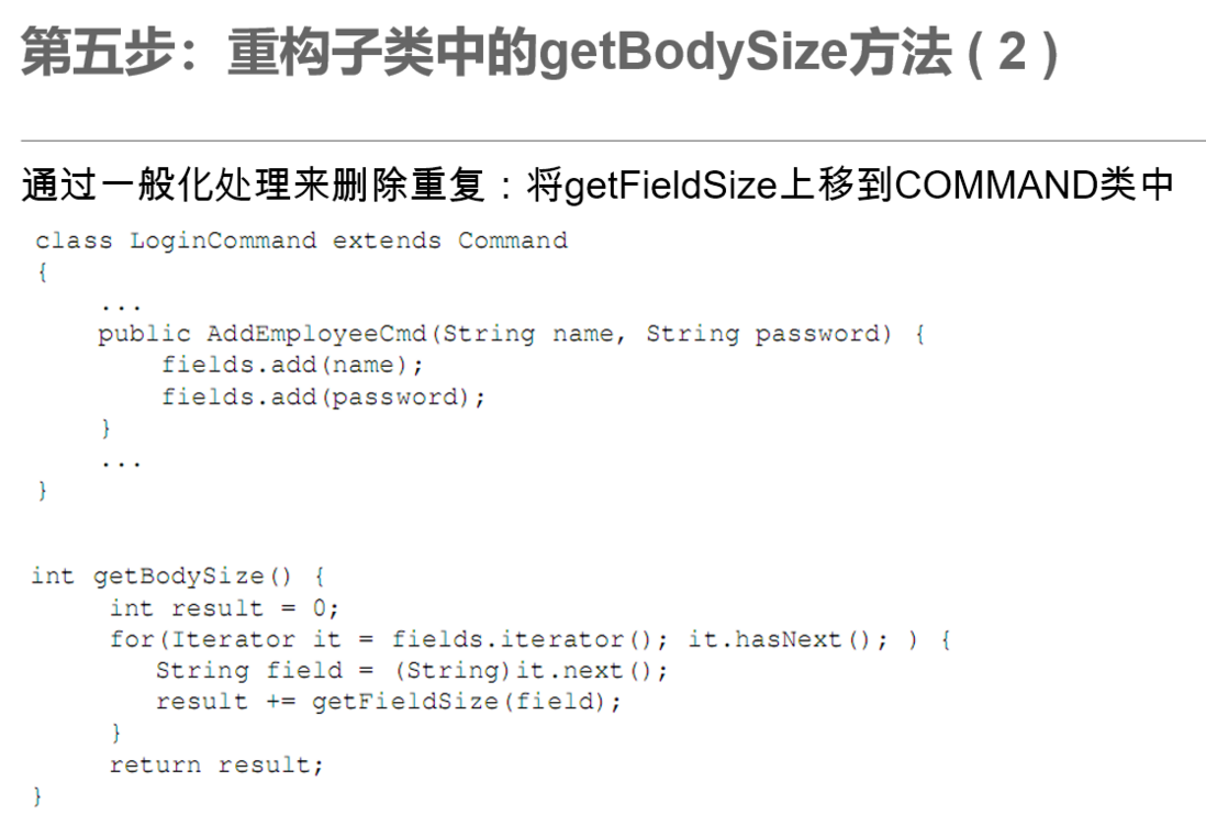 重构老系统遗留代码的一些方法学习笔记