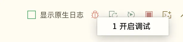 Uniapp开发鸿蒙应用时如何运行和调试项目