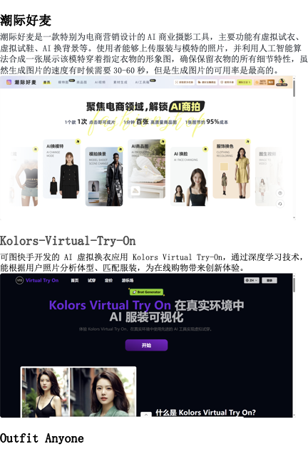 四个AI试衣网站，一分钟低成本生成电商图片