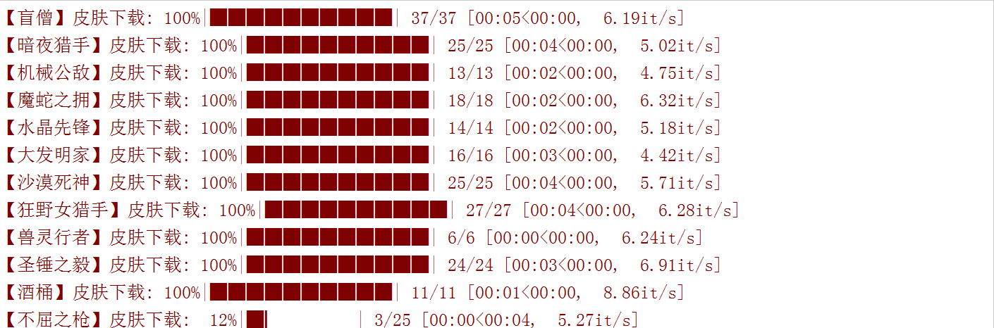 用Python爬取英雄联盟（lol）全部皮肤