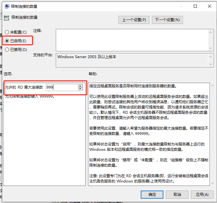 Windows实现多用户同时远程连接